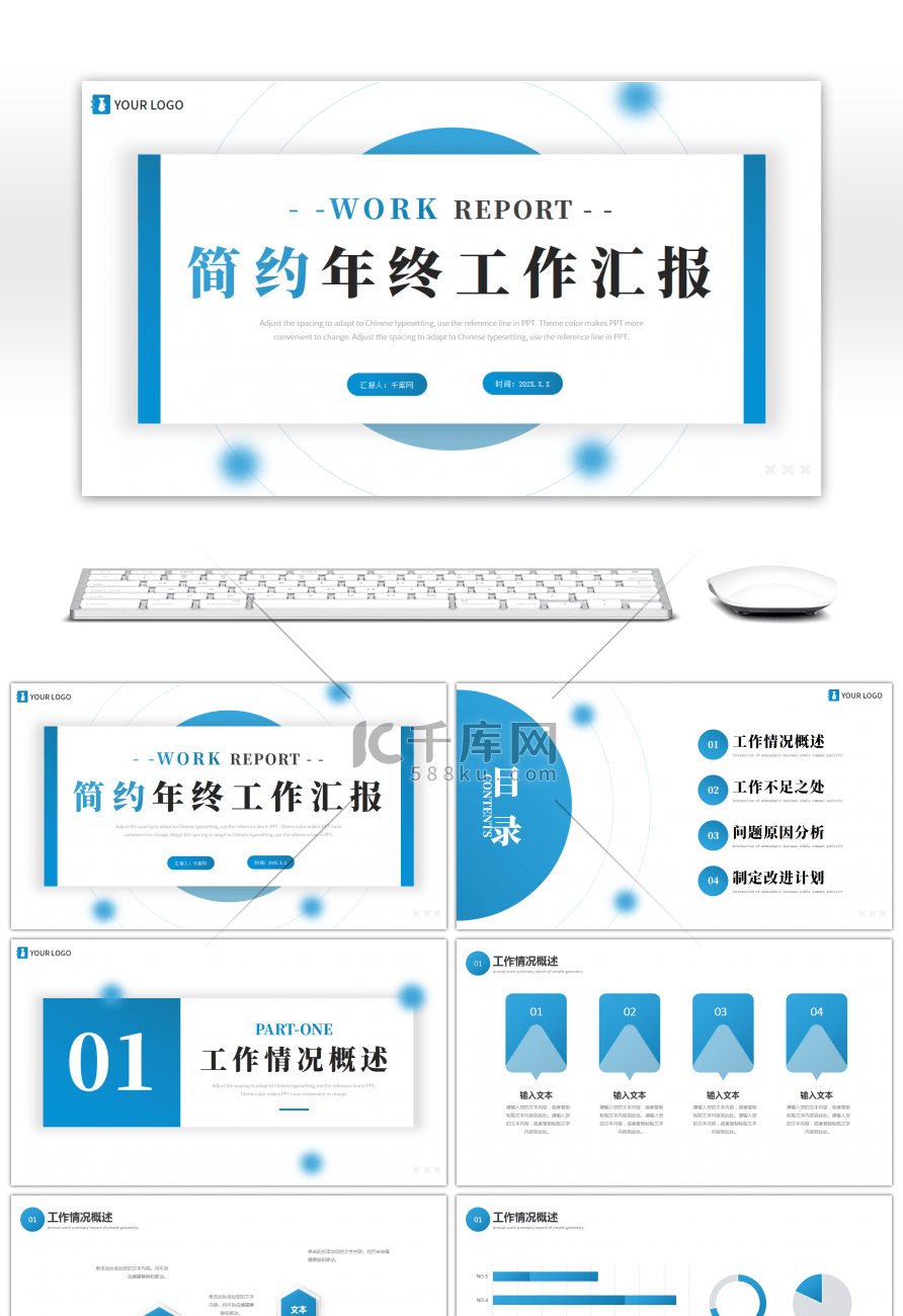 蓝色简约年终总结汇报PPT模板