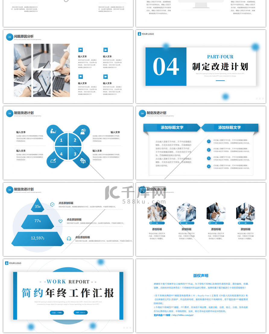 蓝色简约年终总结汇报PPT模板