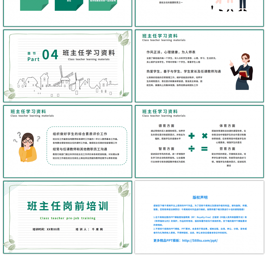 简约清新班主任岗前培训主题PPT模板