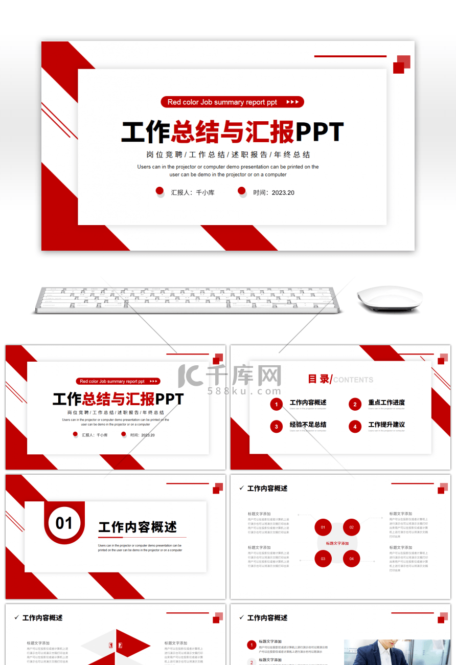 红色简约风工作总结与汇报PPT模板