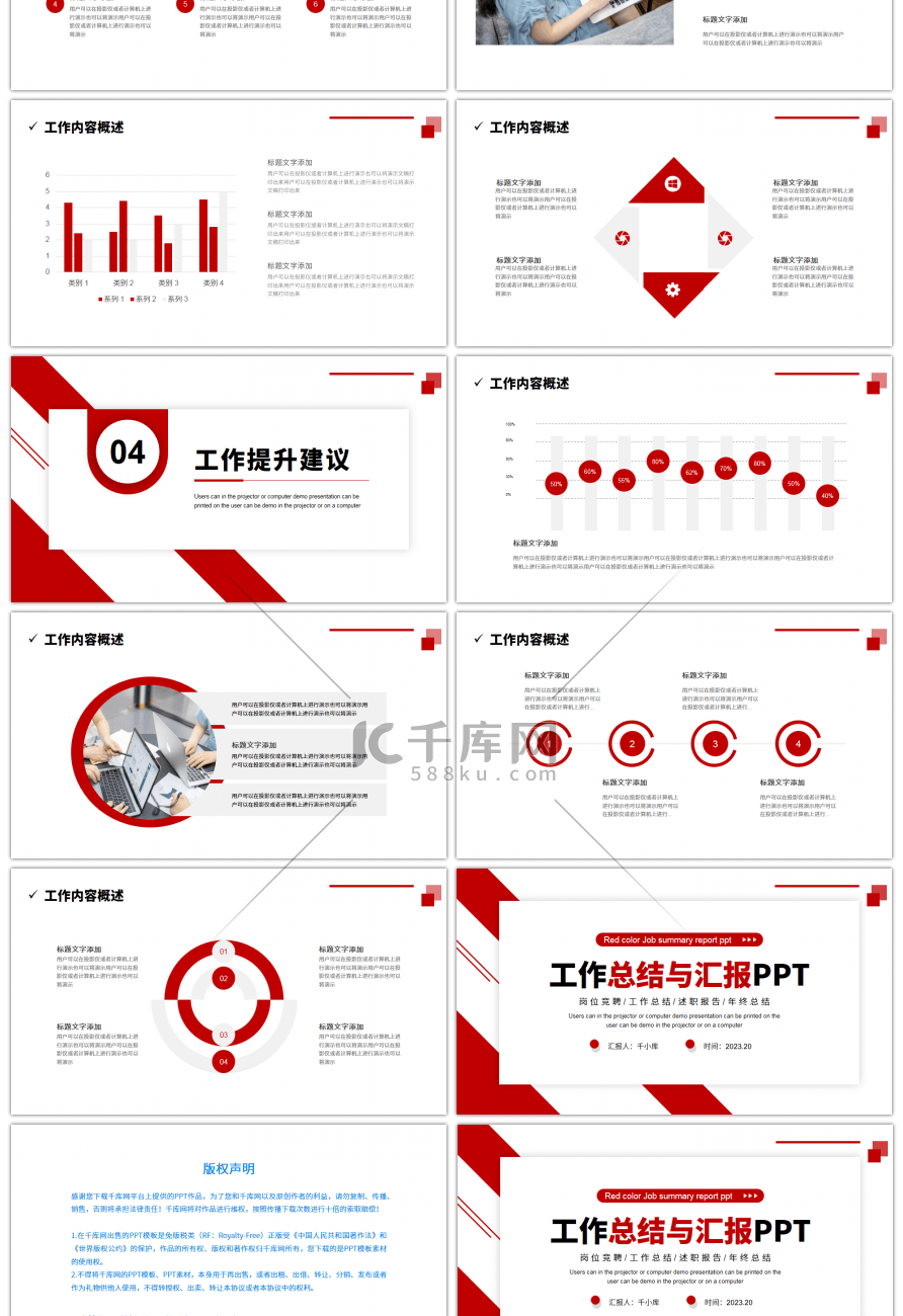 红色简约风工作总结与汇报PPT模板