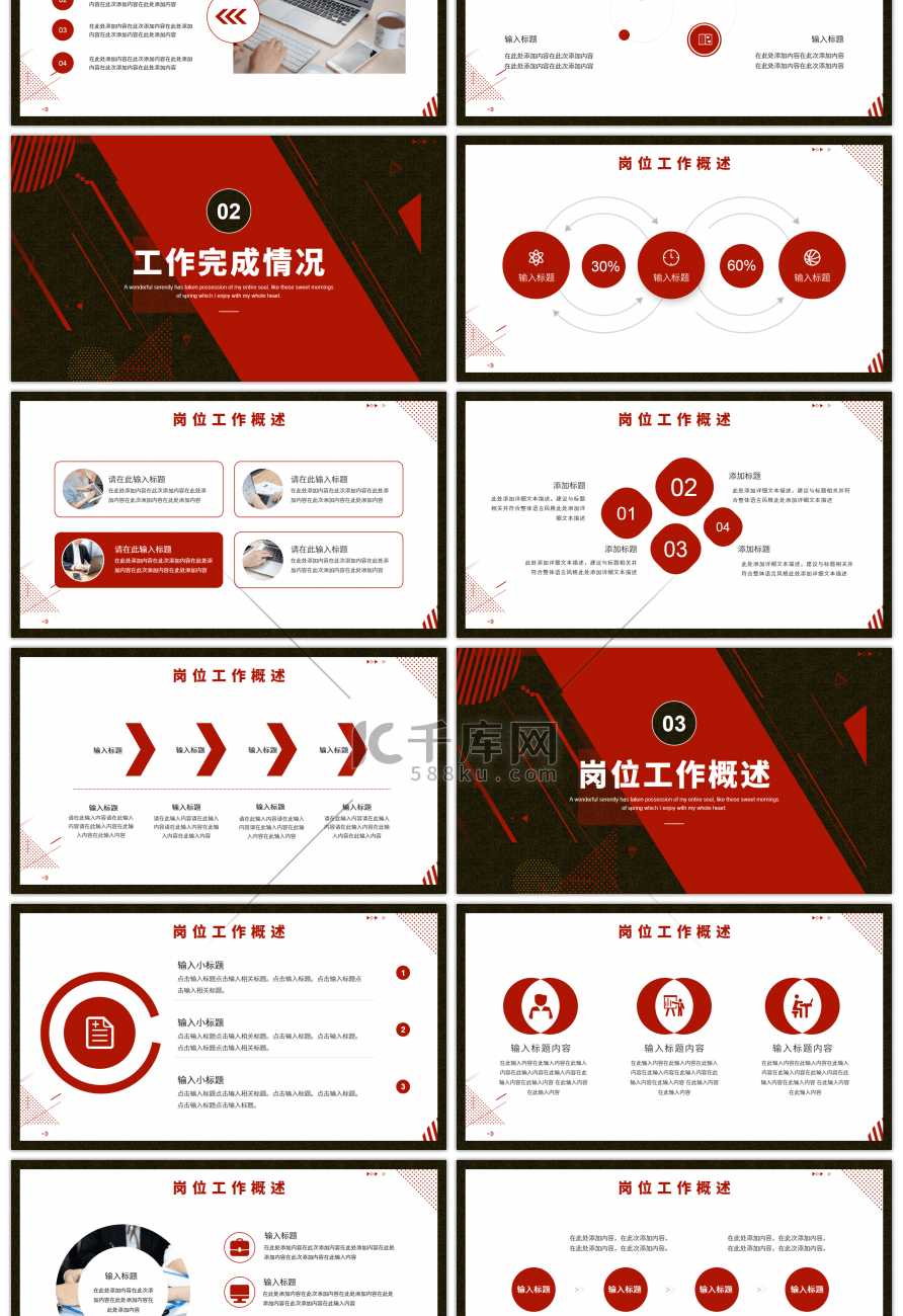 红色几何简约风个人工作总结与汇报PPT