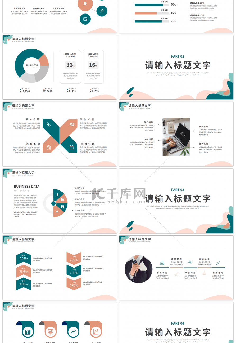 简约抽象图形个人工作总结PPT模板