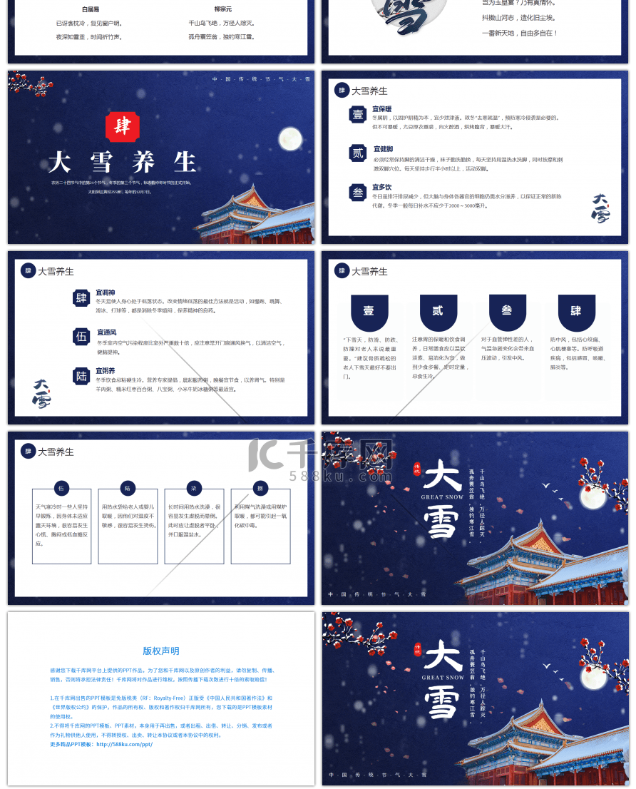 蓝色大雪节气宣讲PPT