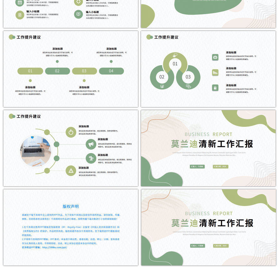 莫兰迪小清新工作总结ppt模板