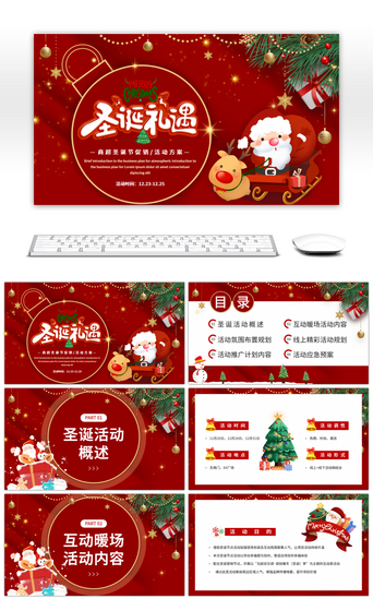 商免费PPT模板_商超圣诞节促销活动方案圣诞节圣诞老人红色PPT
