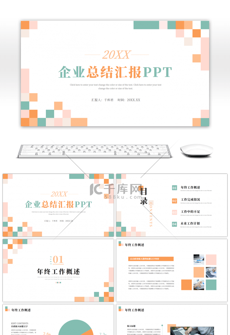 几何简约企业总结汇报PPT模板