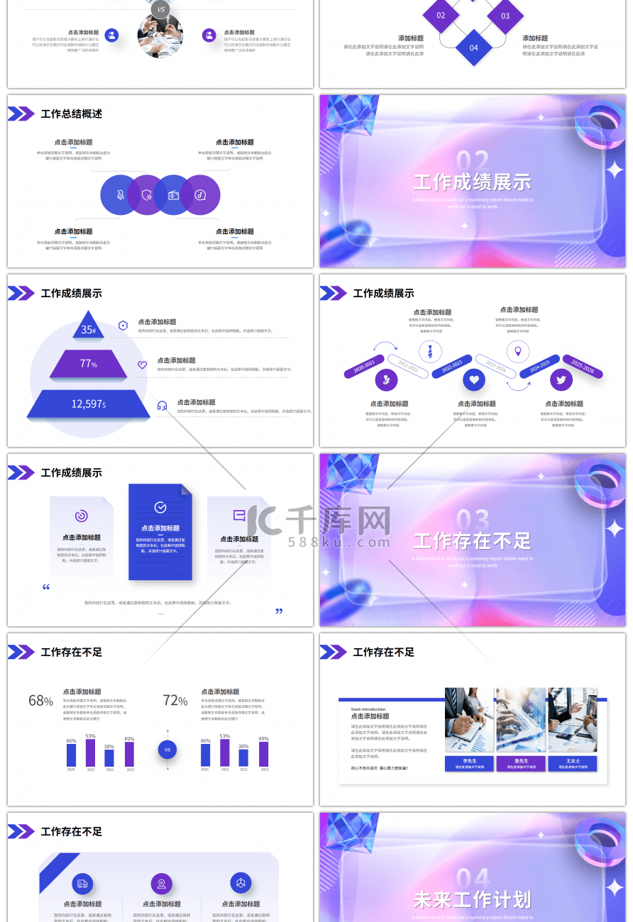 蓝紫色渐变弥散玻璃工作述职汇报PPT模板