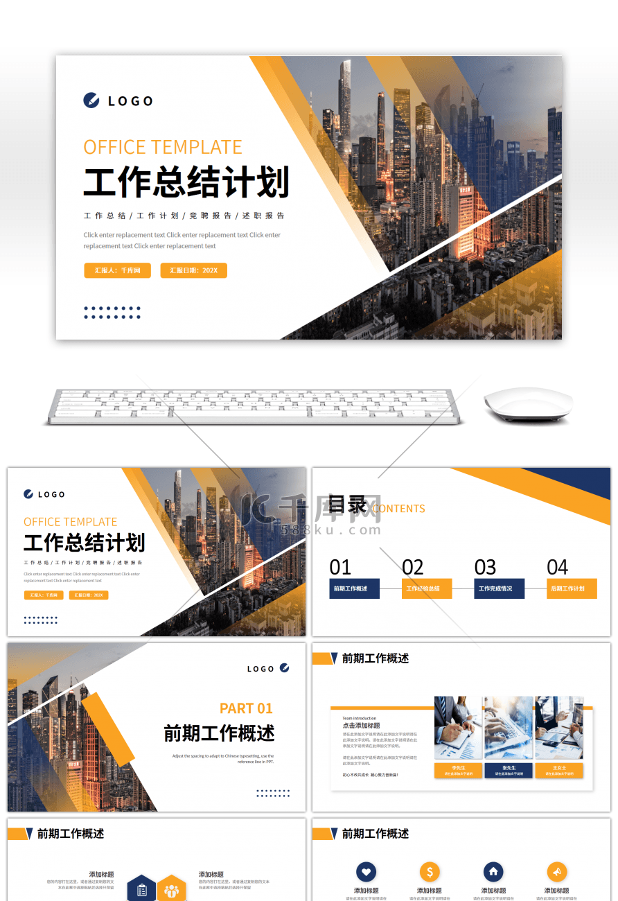 蓝橙色建筑简约商务工作总结计划PPT模板