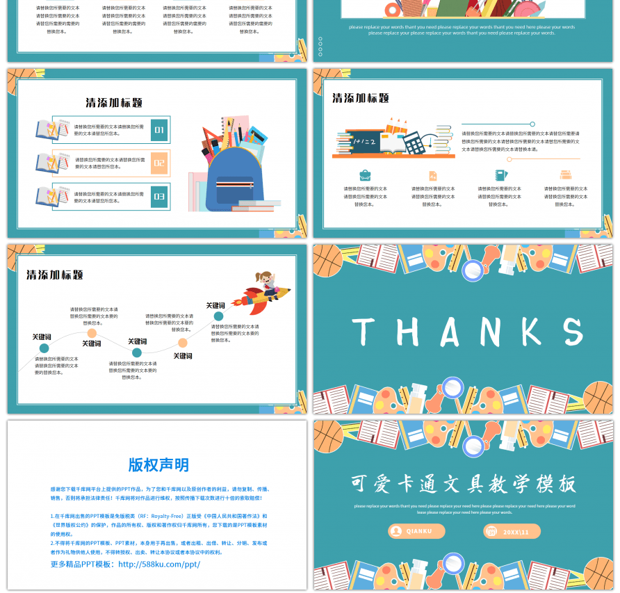 绿色可爱卡通文具教学班会通用PPT模板