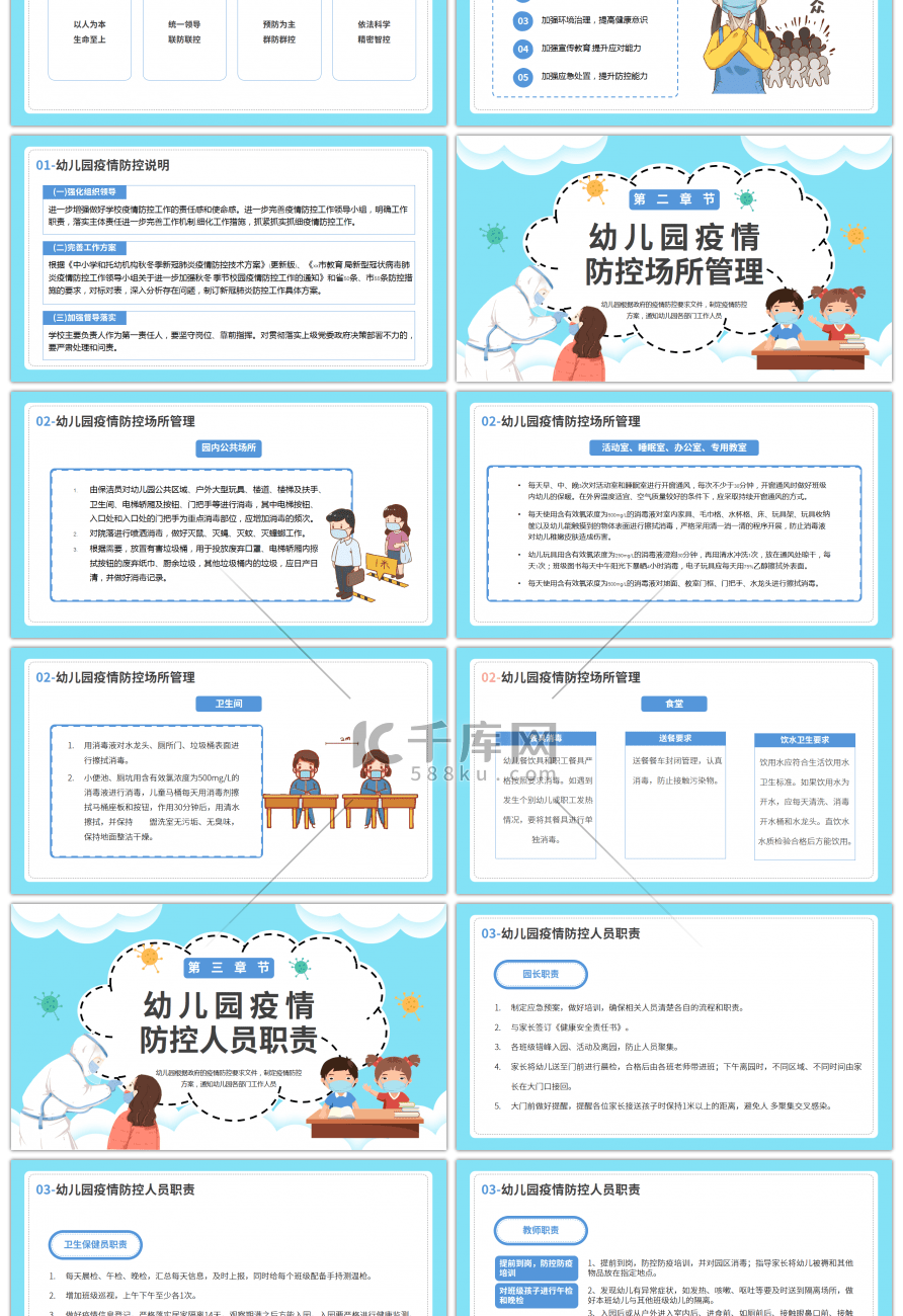 蓝色卡通风幼儿园疫情防控PPT模板