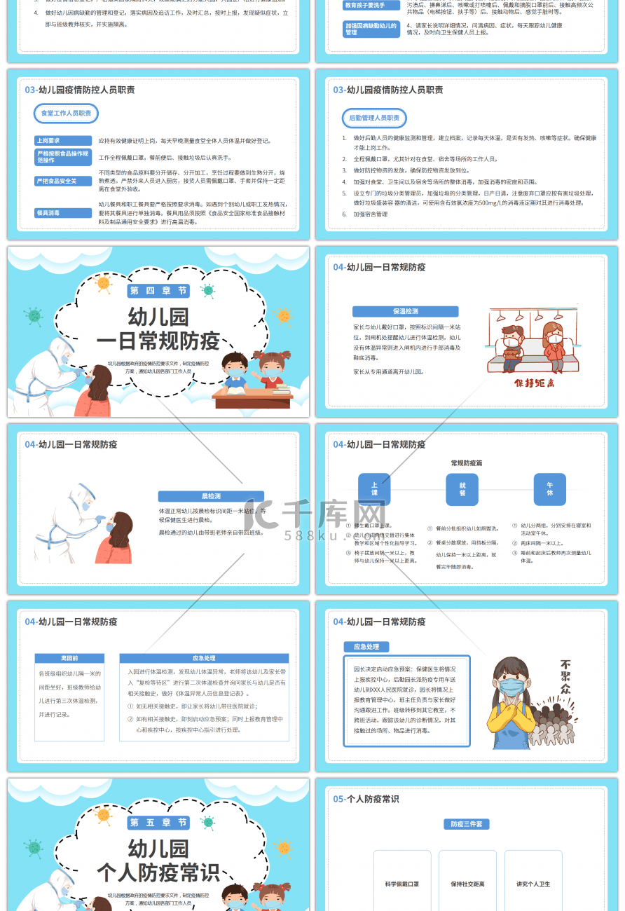 蓝色卡通风幼儿园疫情防控PPT模板