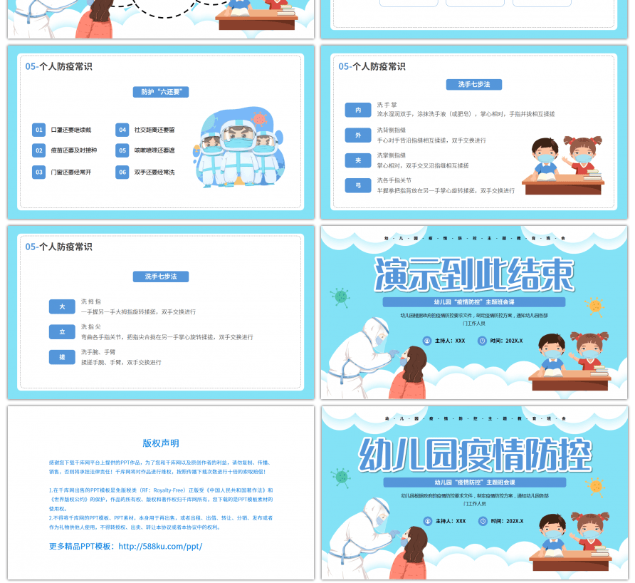 蓝色卡通风幼儿园疫情防控PPT模板