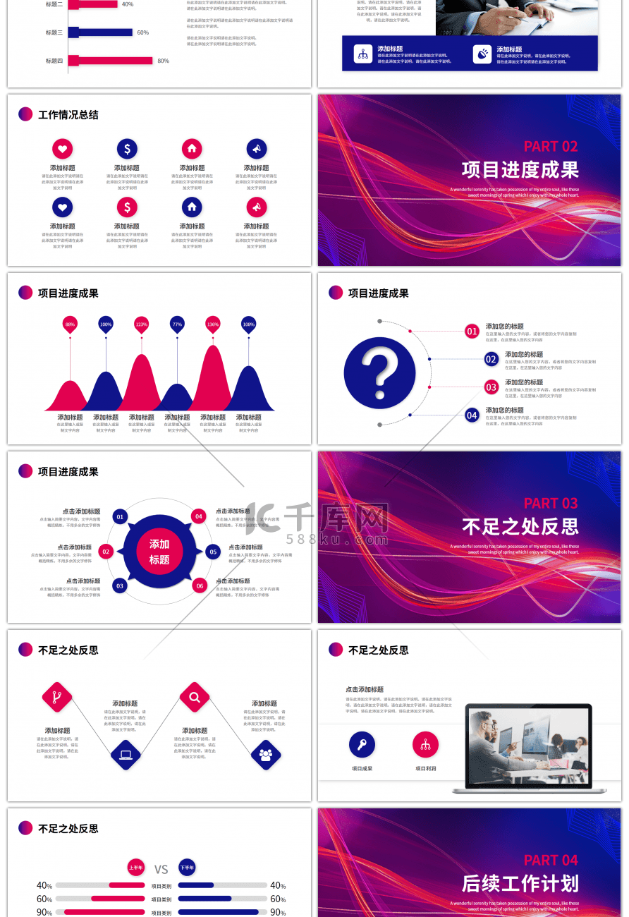 蓝红色撞色大气简约工作总结计划PPT模板