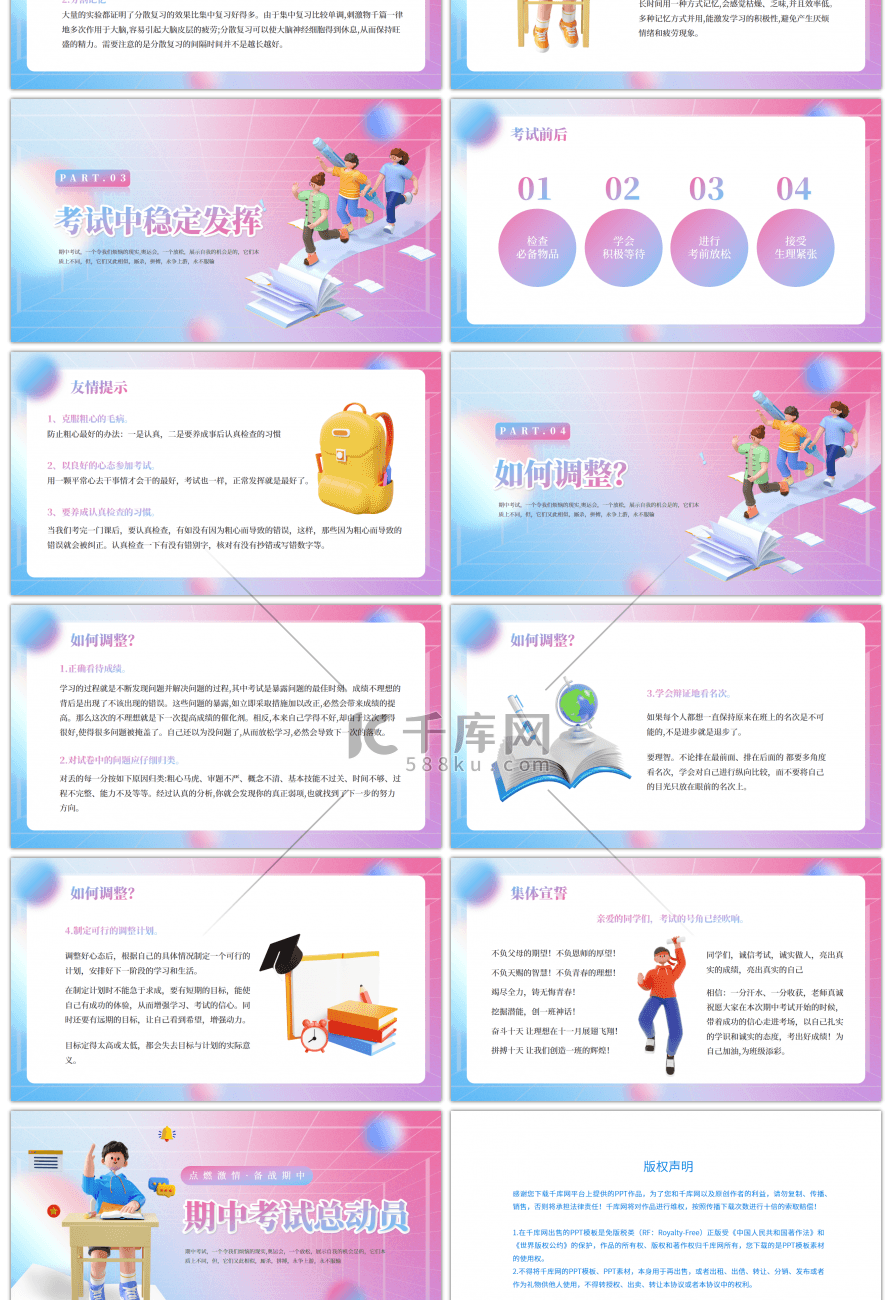 创意3D期中考试总动员PPT模板