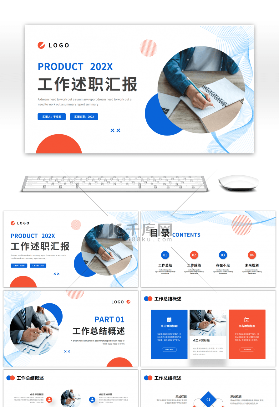 橙色蓝色简约商务工作述职汇报PPT模板