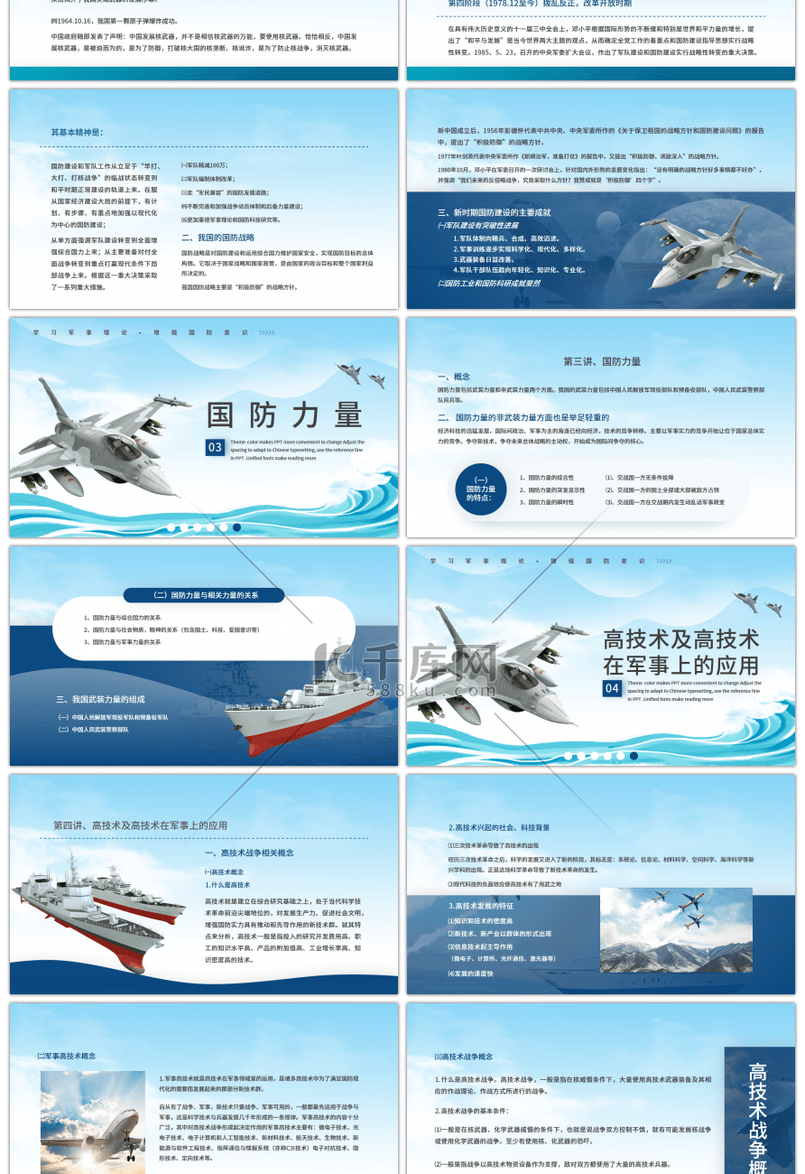简约蓝色海军大气大学生军事理论PPT模板