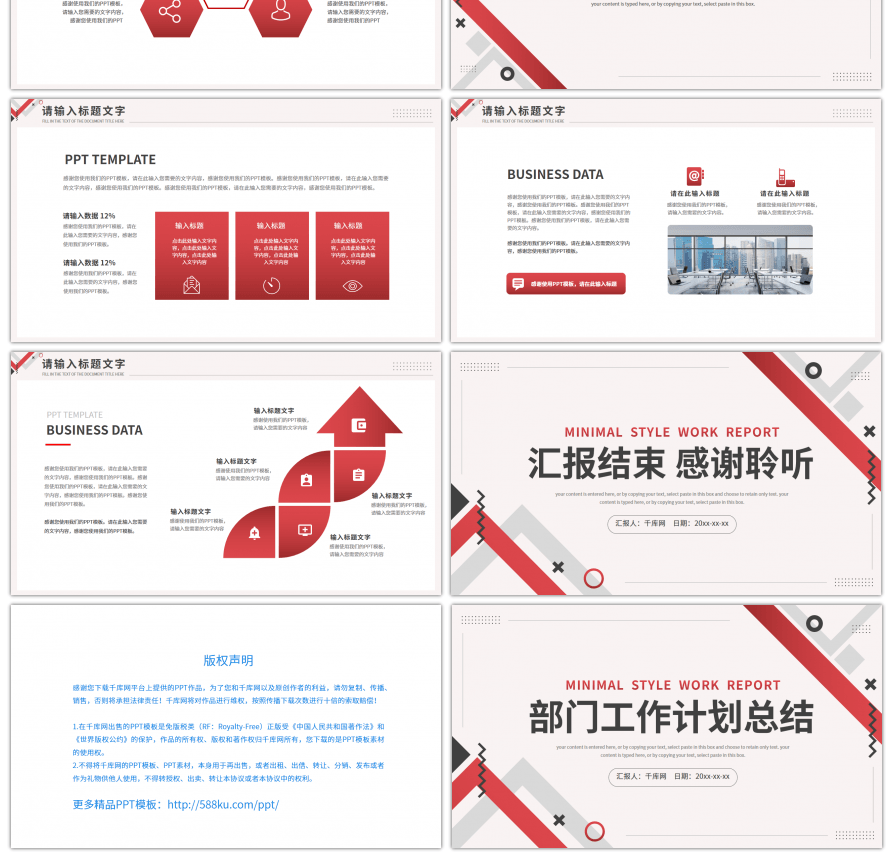 红色简约商务部门工作计划总结PPT模板