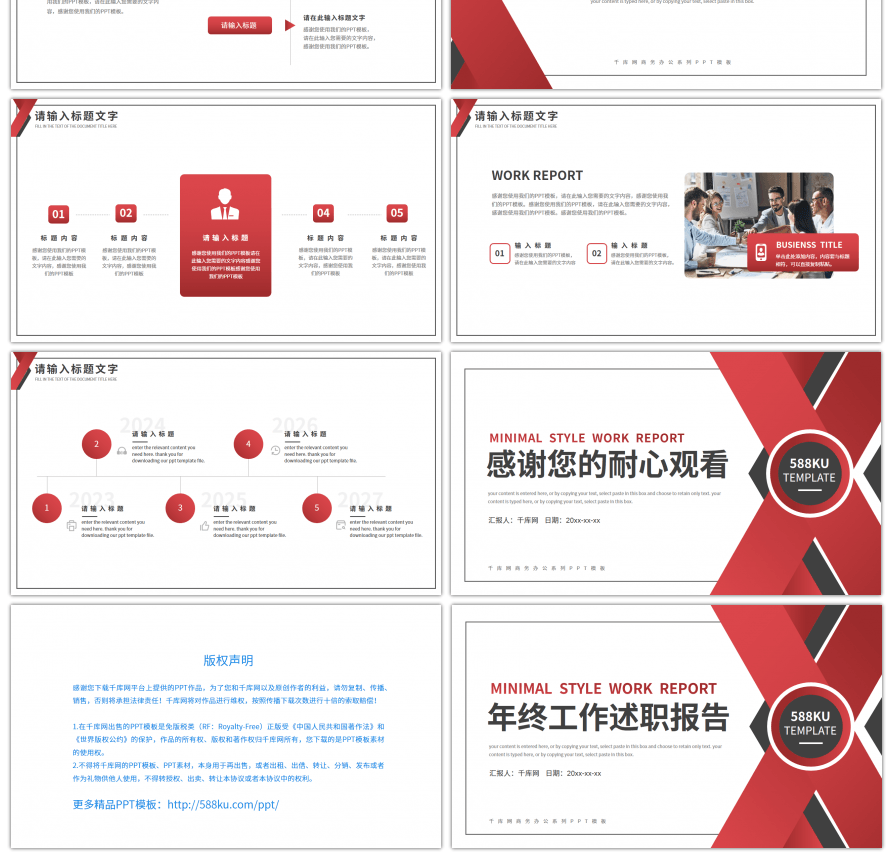 红色简约商务风年终工作述职报告PPT模板