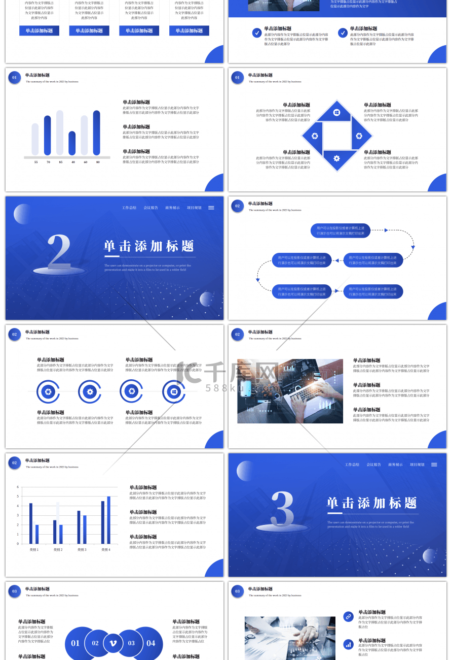 蓝色简约风年终总结汇报PPT模板