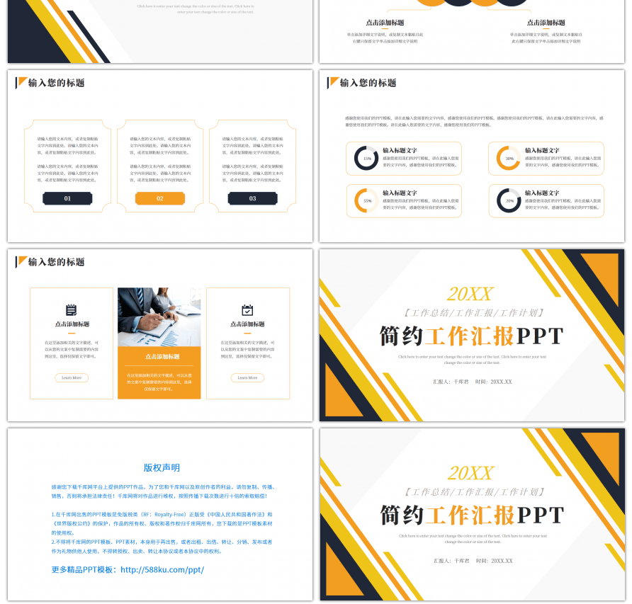 黄色黑色简约工作汇报PPT模板