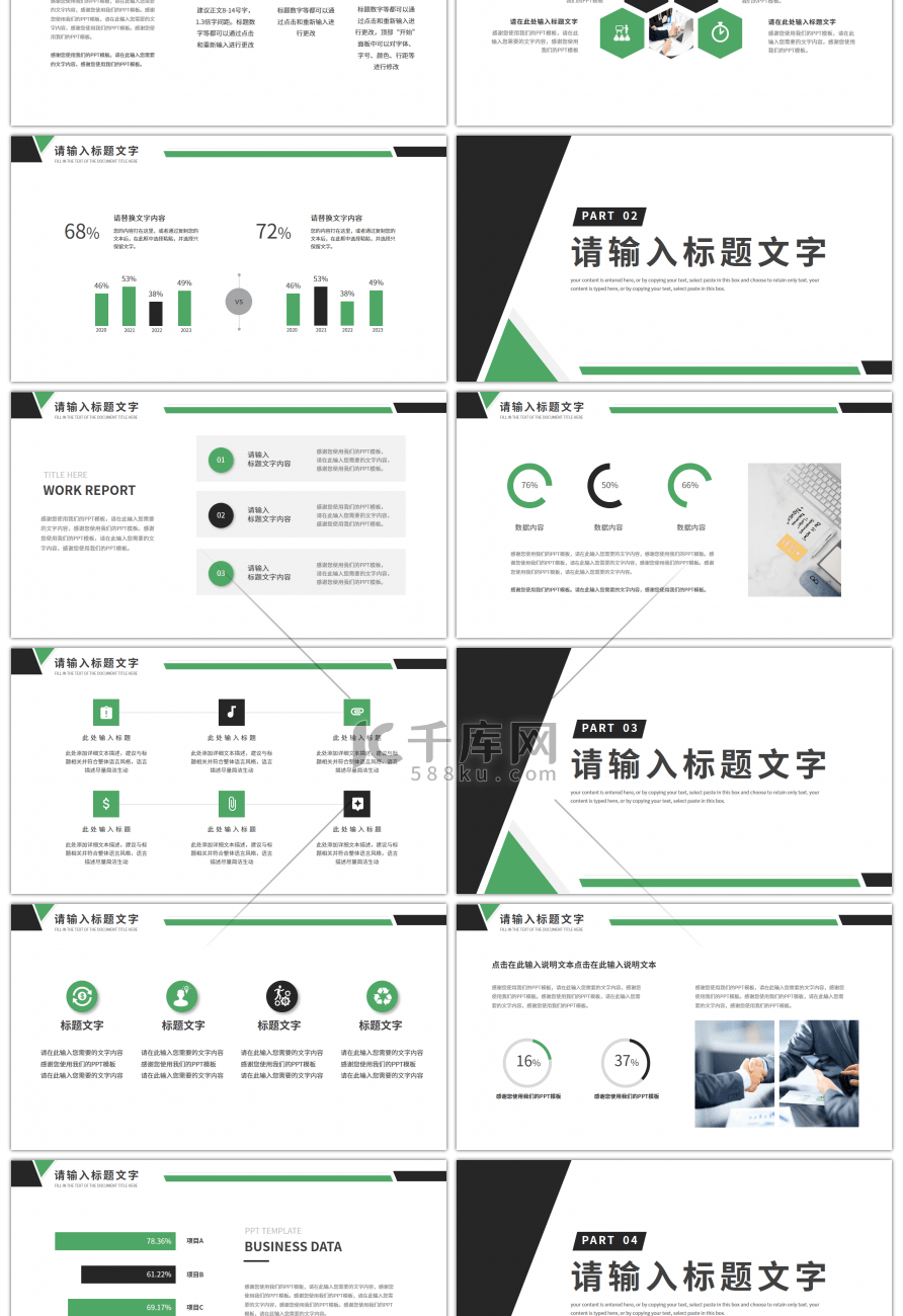 绿色商务风个人工作总结PPT模板