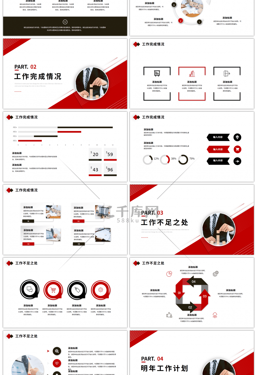 红色简约风工作总结汇报ppt模板