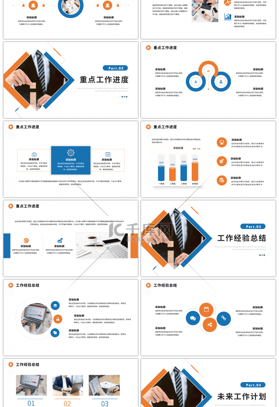 橙色蓝色商务工作总结ppt模板