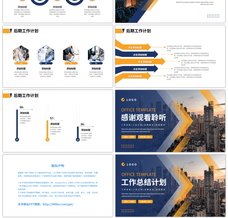 蓝橙色建筑简约商务工作总结计划PPT模板