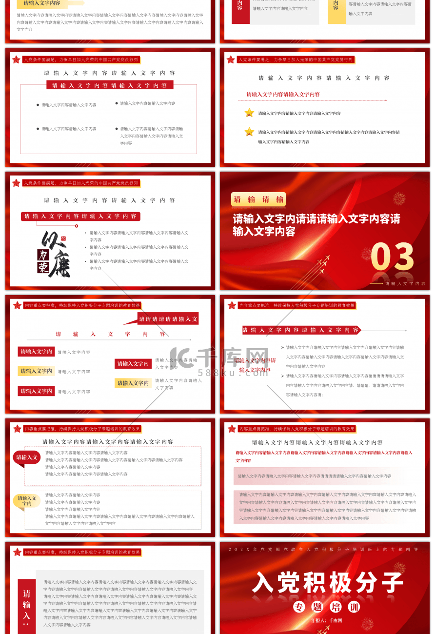 红色入党积极分子培训专题辅导PPT模板