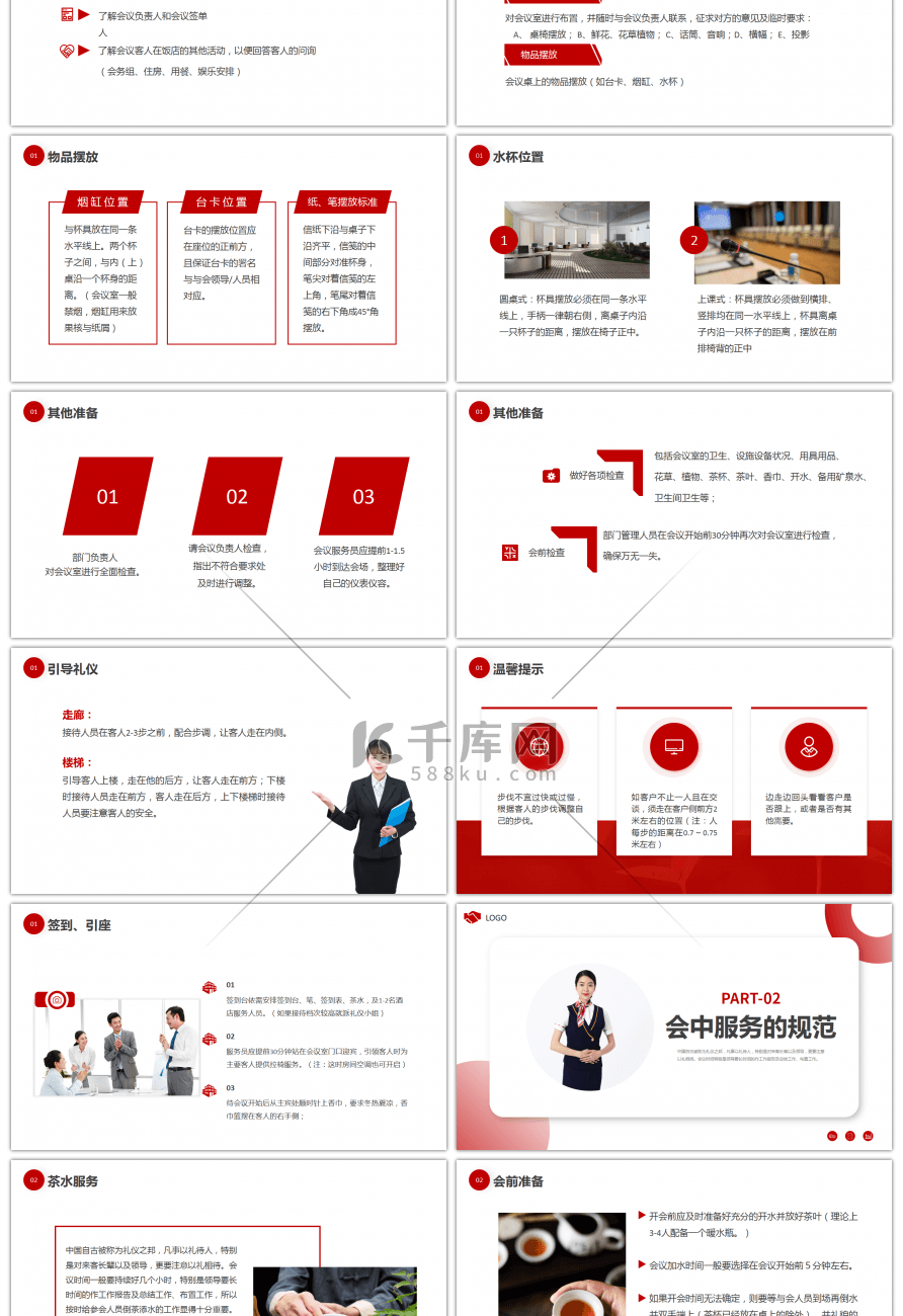 红色商务会议服务礼仪PPT