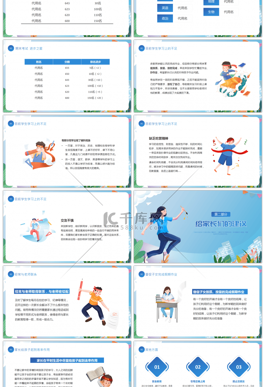 蓝色卡通初中期末家长会PPT