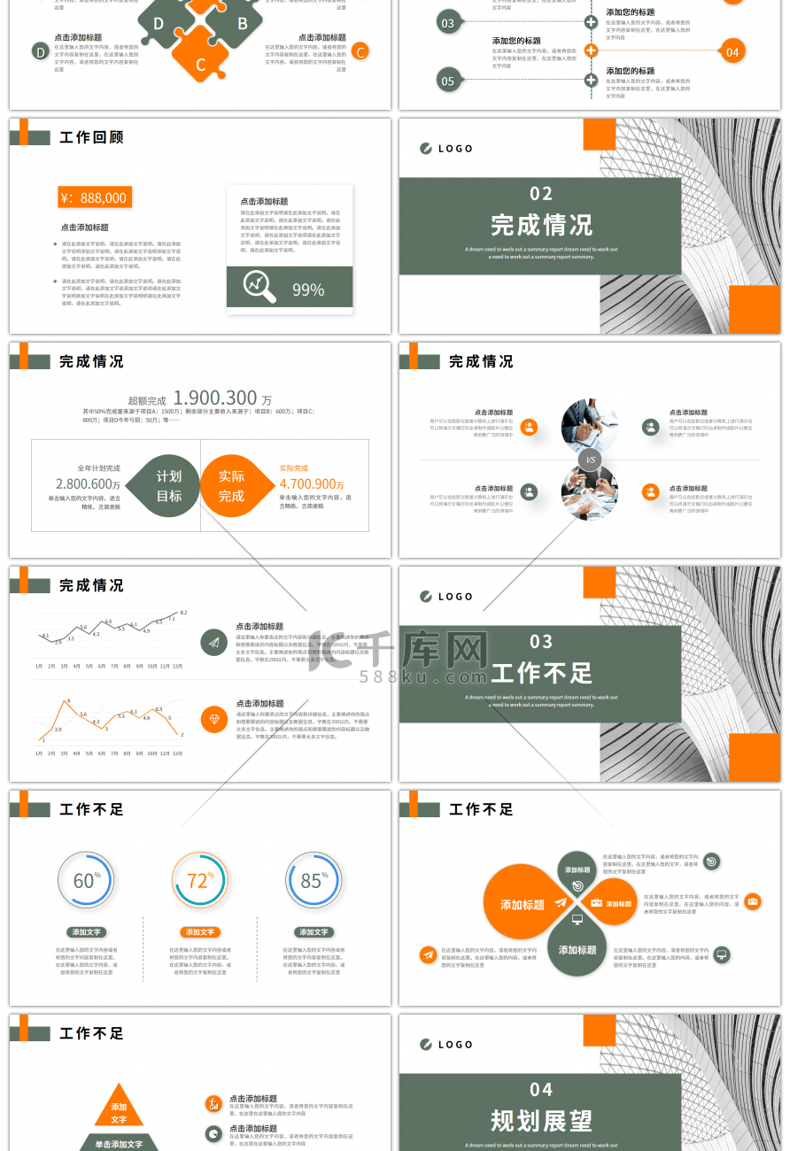 橙色绿色简约商务工作总结汇报PPT模板