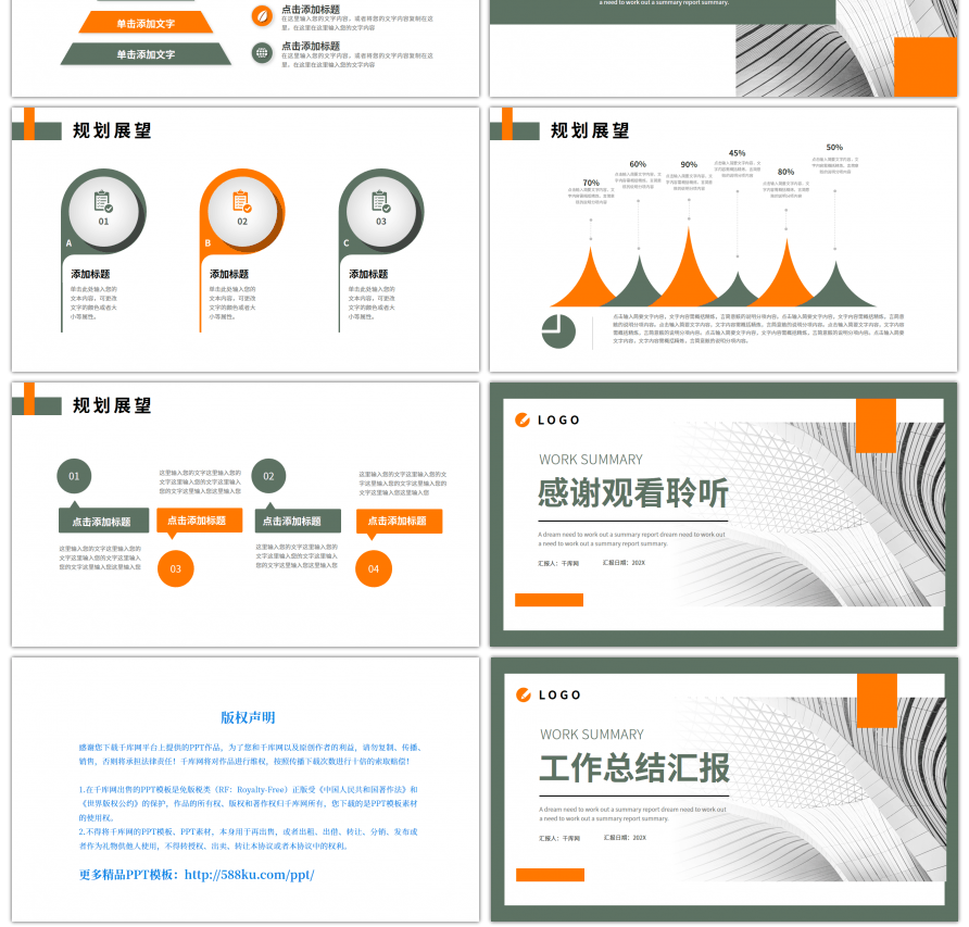 橙色绿色简约商务工作总结汇报PPT模板