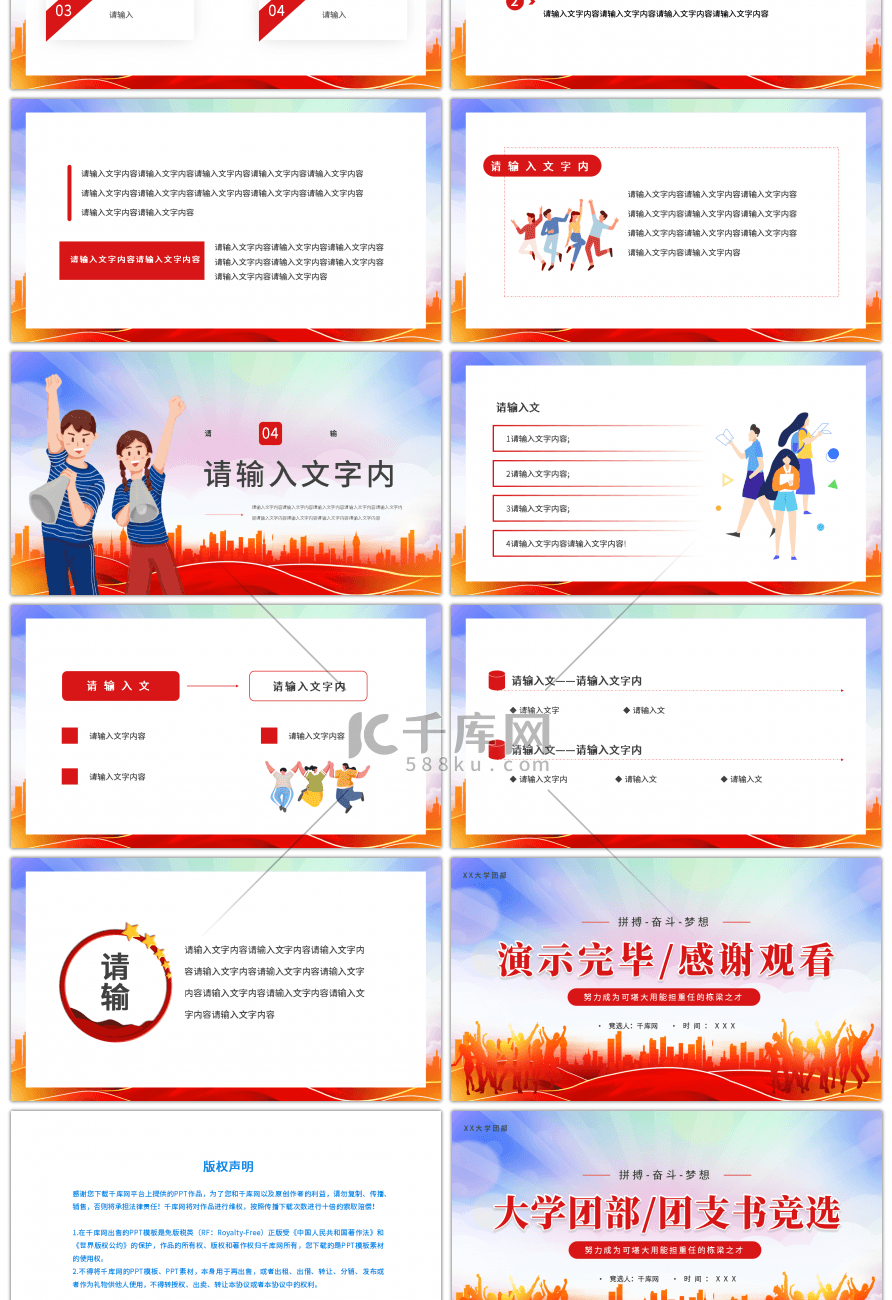 红色简约大学团部团支书竞选PPT模板