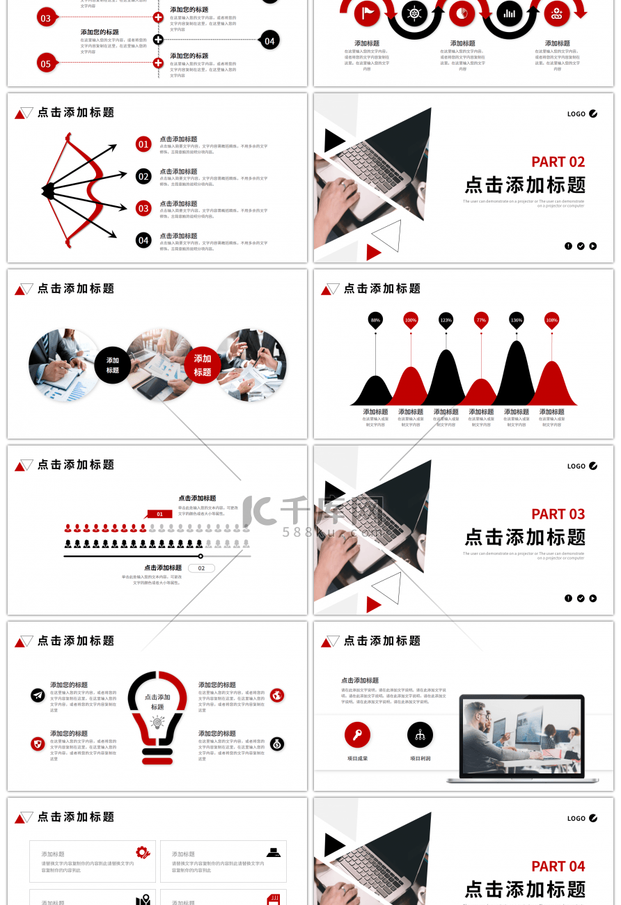 红色黑色简约商务工作述职报告PPT模板