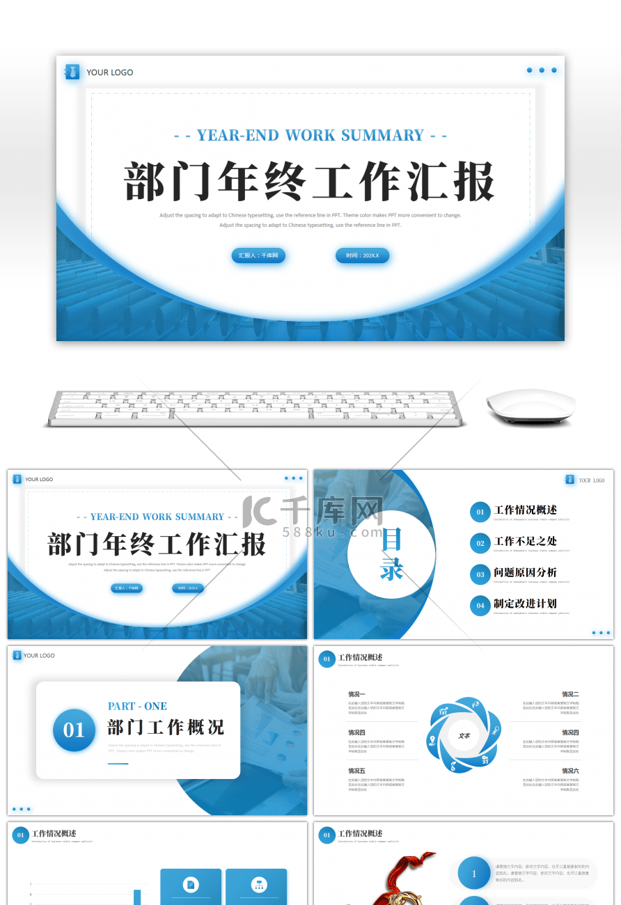 蓝色简约部门工作总结PPT模板