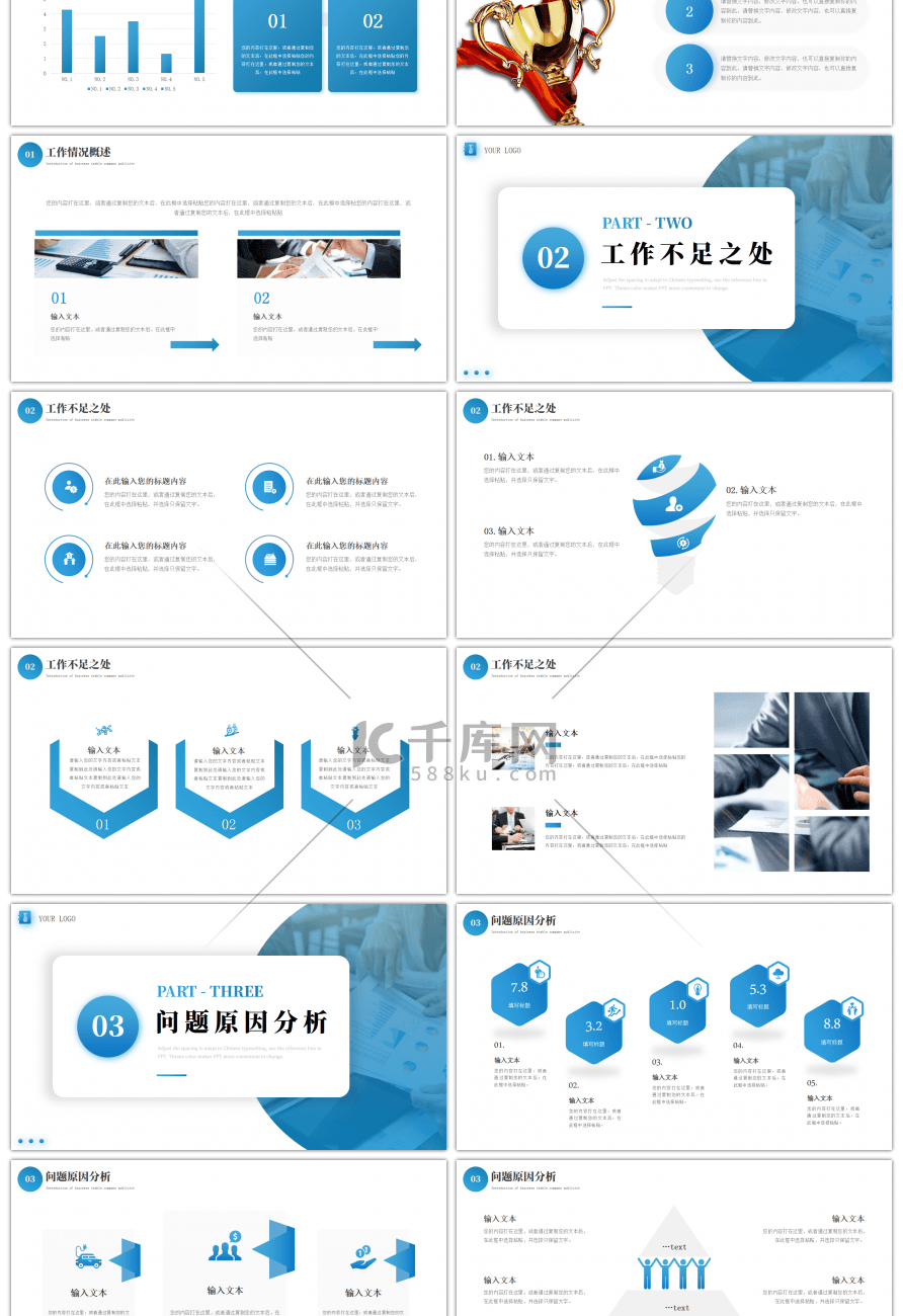 蓝色简约部门工作总结PPT模板