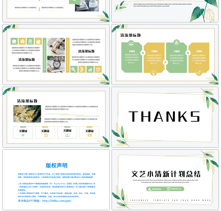 清爽简约文艺小清新年终总结述职汇报通用P