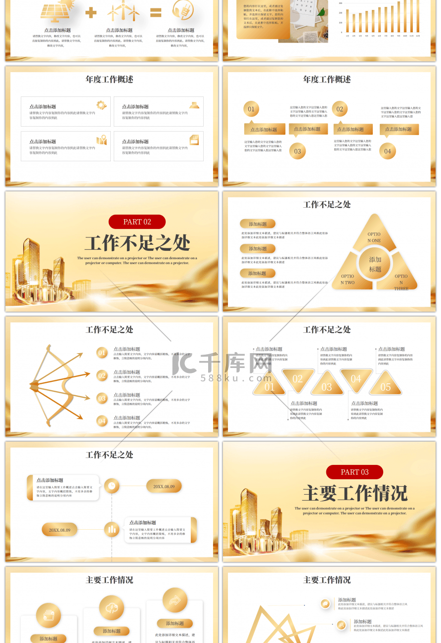 黄色商务新起点年终工作总结通用PPT模板