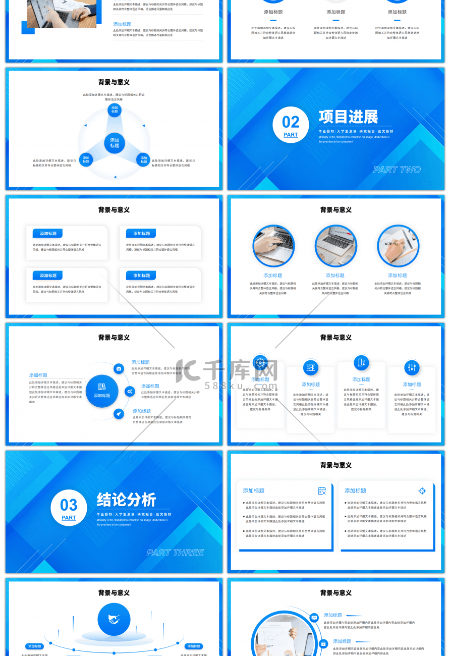 清爽蓝色系简约风学术答辩PPT模板