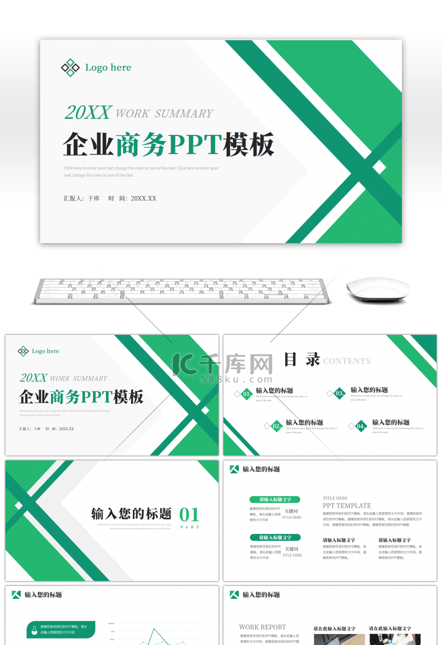 绿色企业商务工作总结汇报PPT模板