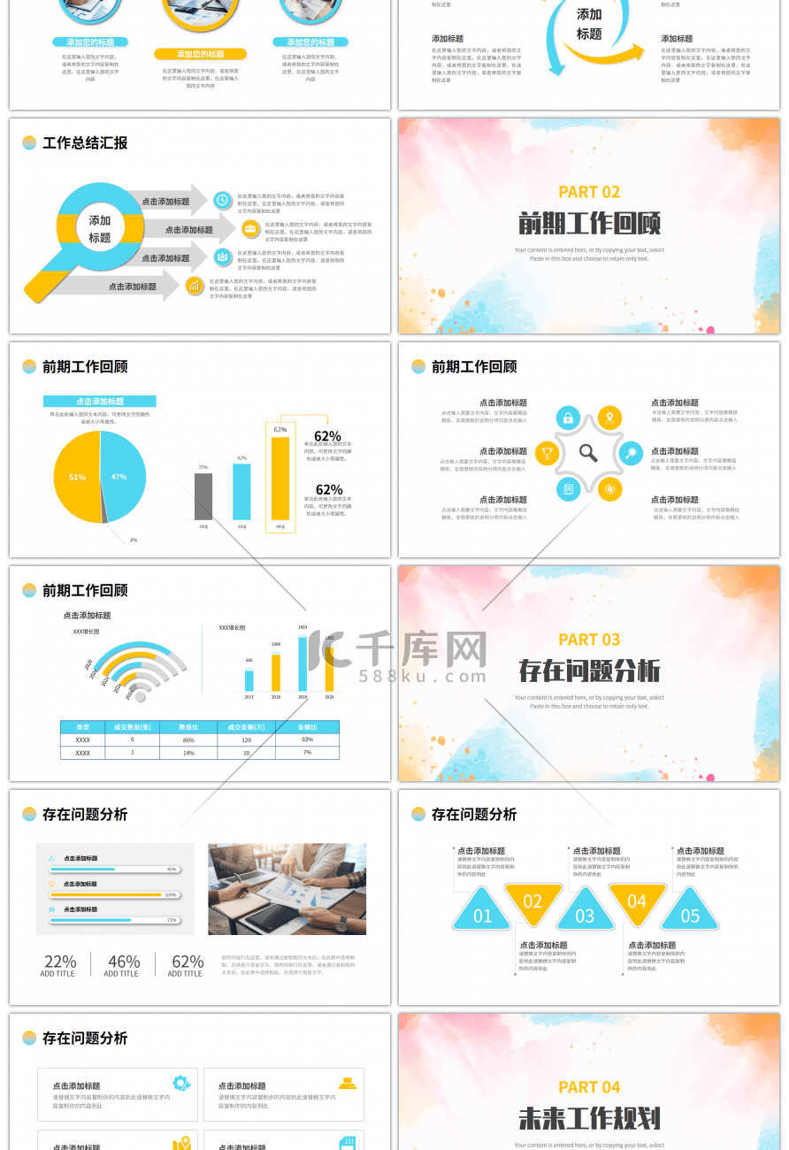 蓝色黄色简约清新工作总结计划PPT模板