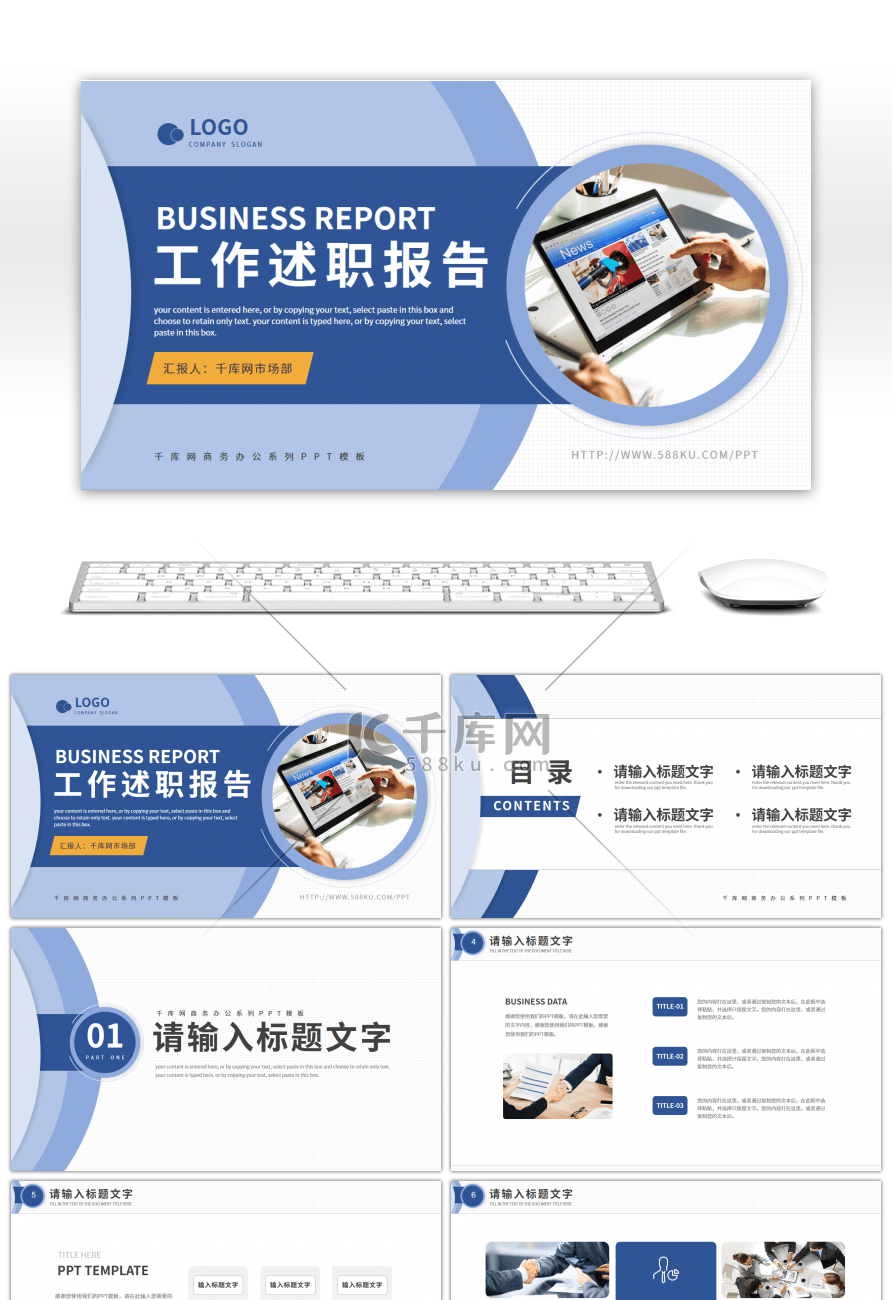 蓝色商务风通用工作述职报告PPT模板