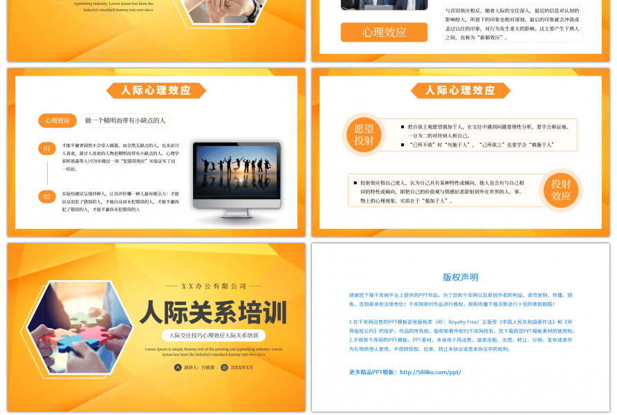 黄色商务人际关系培训PPT模板