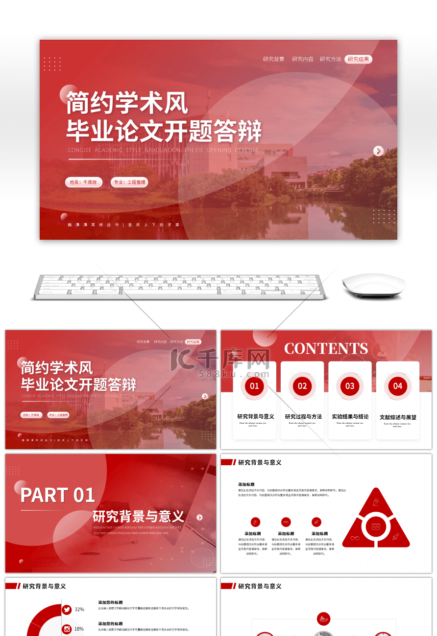 红色渐变简约风学术开题报告总结ppt模板