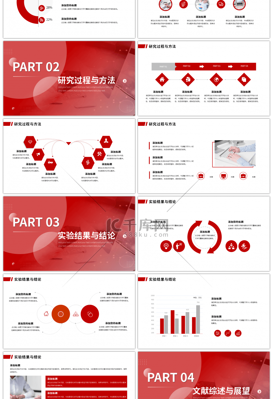 红色渐变简约风学术开题报告总结ppt模板