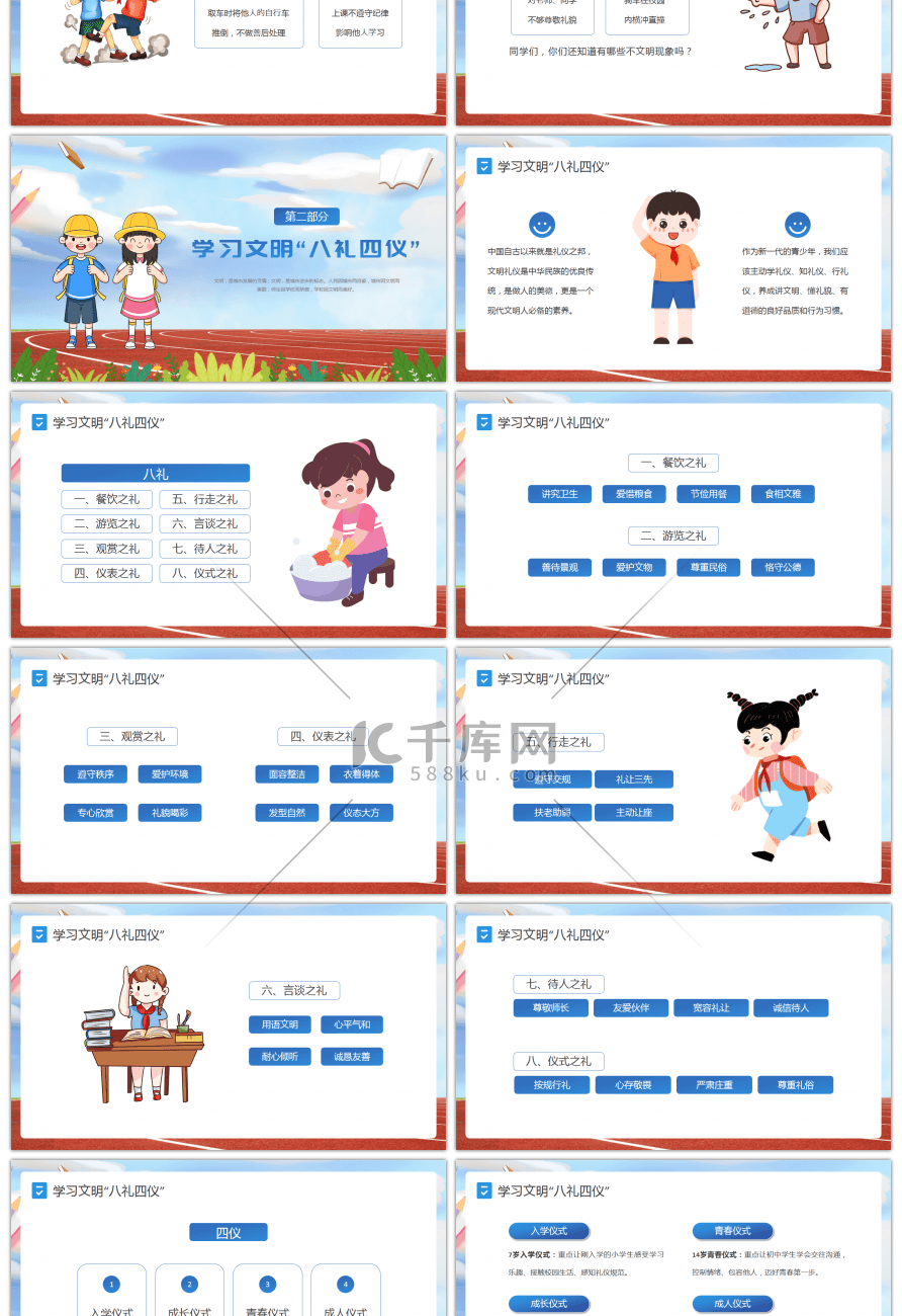 蓝色卡通校园文明主题班会PPT