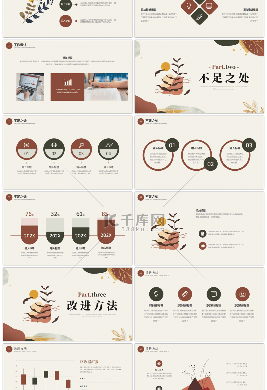 莫兰迪风年终总结PPT模板