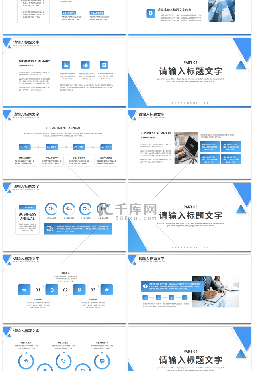 蓝色简约几何岗位述职报告PPT模板